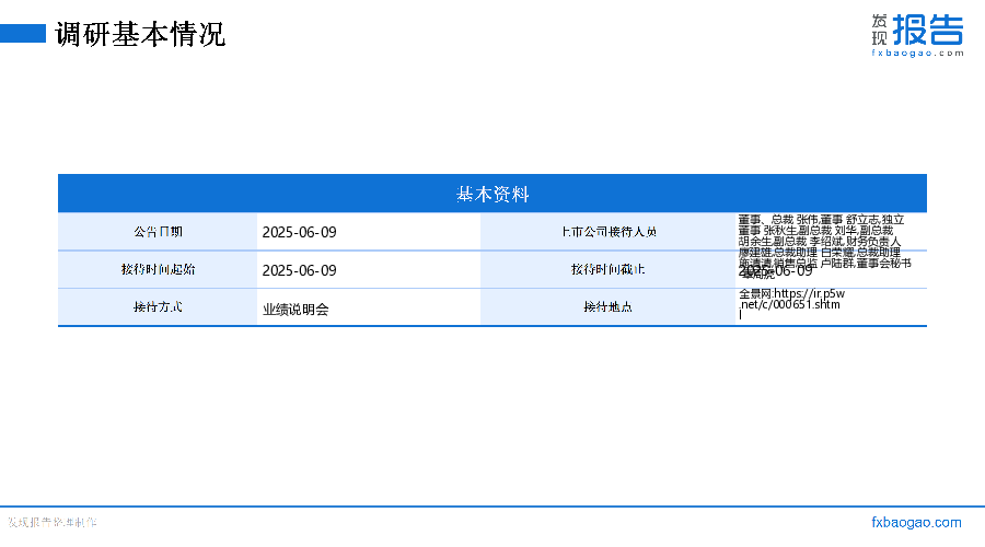 格力电器机构调研纪要